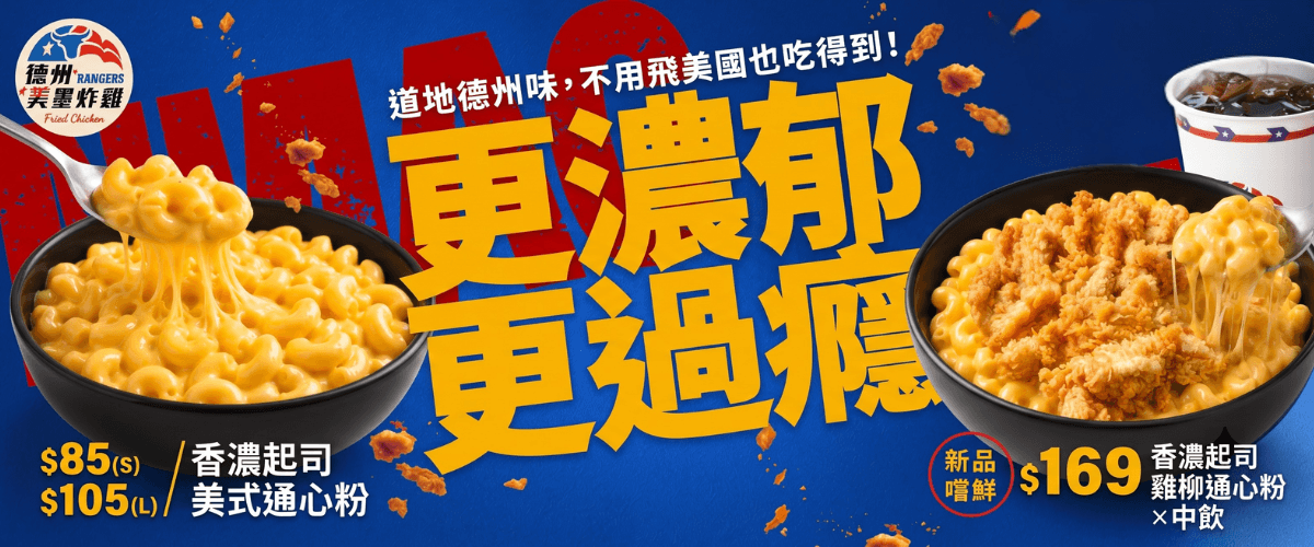 德州美墨炸雞 Rangers