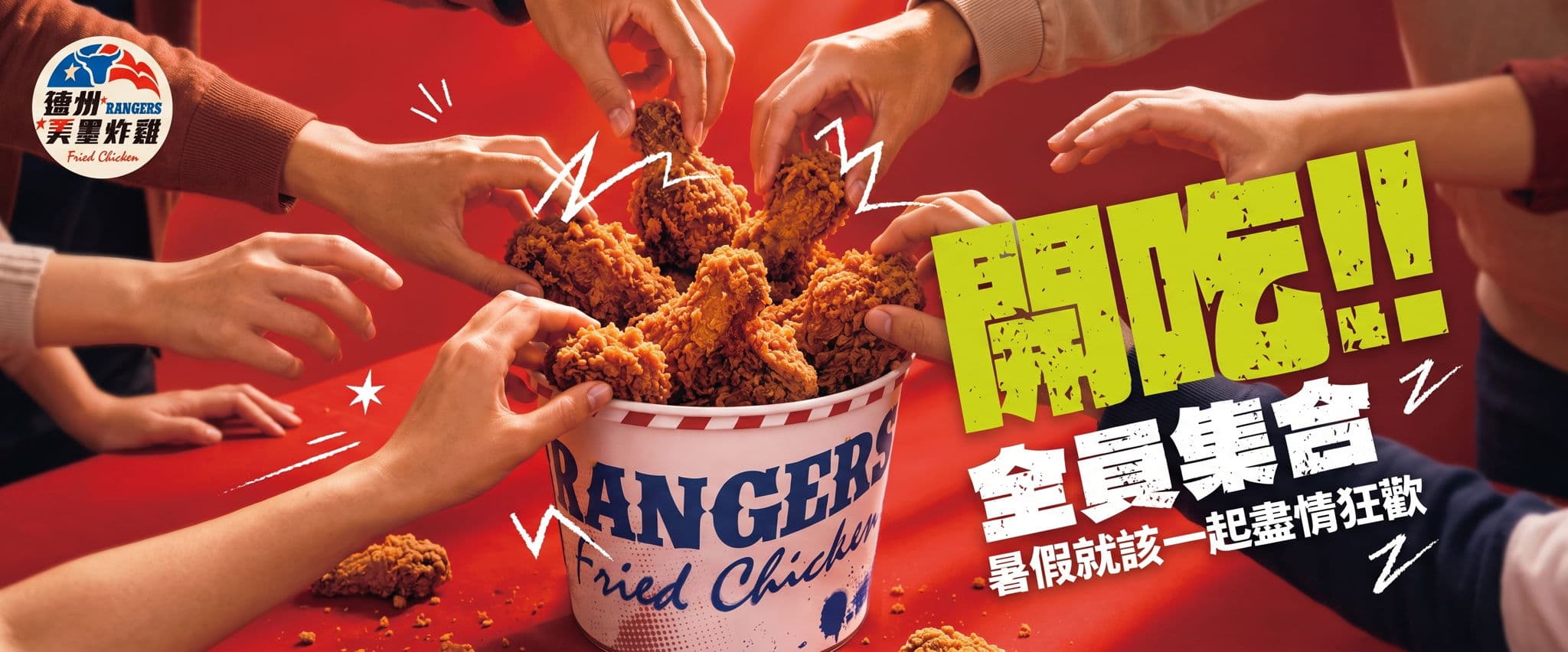 德州美墨炸雞 Rangers
